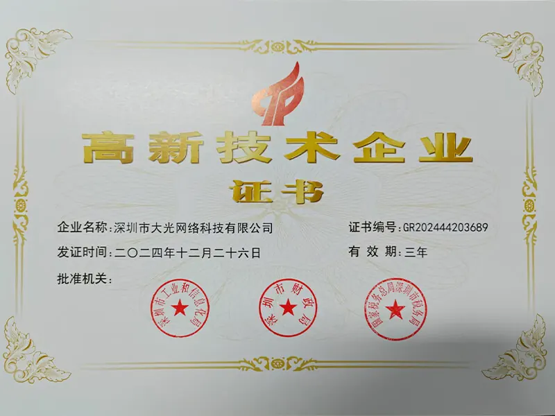 国家高新技术企业