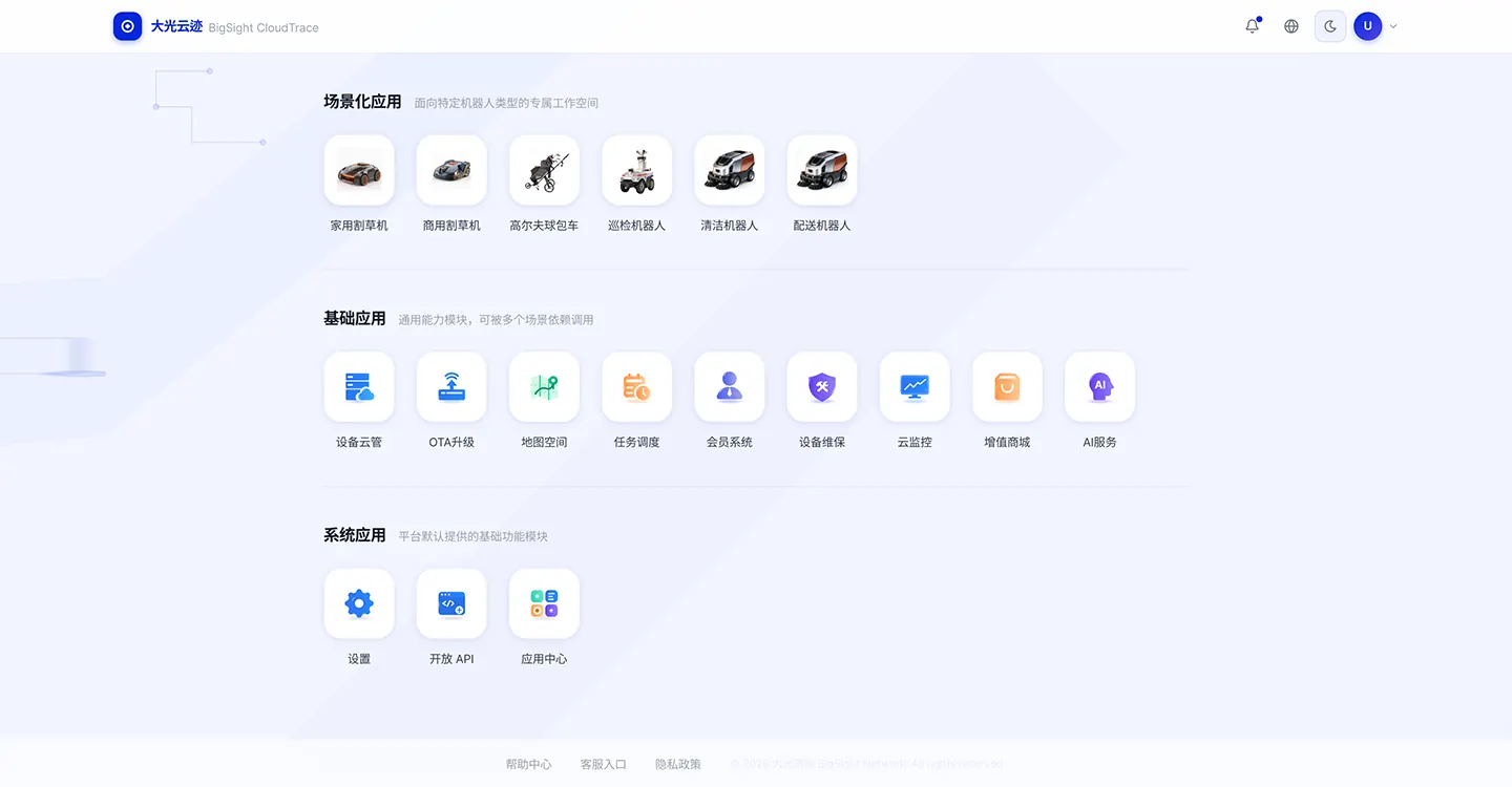 大光云迹场景应用与基础应用展示