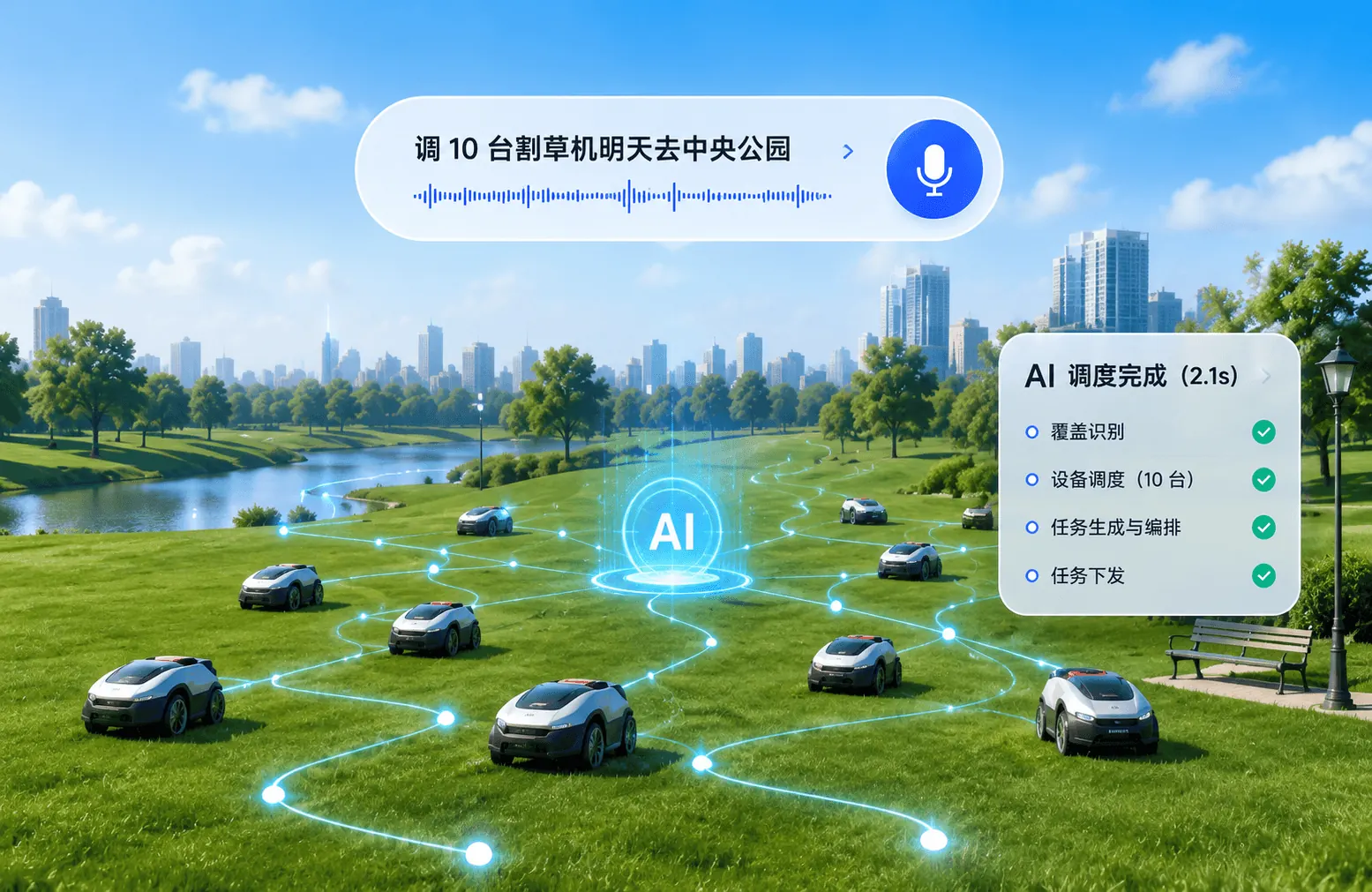 自然语言调度 界面示意图